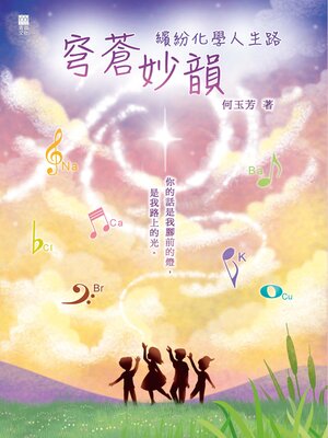 cover image of 穹蒼妙韻